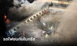 รถไฟชนกันในกรีซ ไฟลุกท่วมตู้โดยสาร 3 ตู้ ดับแล้ว 16 ศพ บาดเจ็บอีกเฉียดร้อย